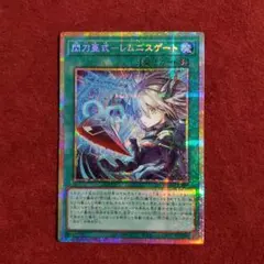 2026年最新】閃刀亜式－レムニスゲートの人気アイテム - メルカリ