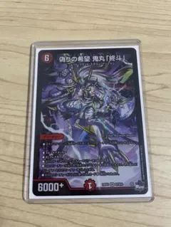 2026年最新】偽りの希望 鬼丸「終斗」の人気アイテム - メルカリ