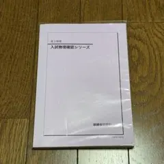 2026年最新】鉄緑会 物理 高2の人気アイテム - メルカリ