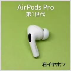 2026年最新】AirPodsPro_第1世代_Lightningコネクタの人気アイテム
