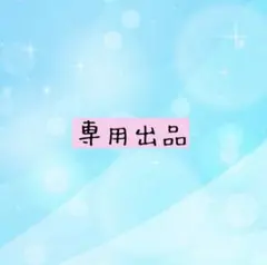 2026年最新】cake×bomb 特典の人気アイテム - メルカリ