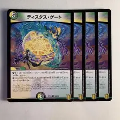 2026年最新】ディスタス・ゲートの人気アイテム - メルカリ