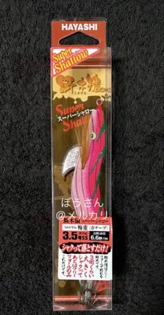 2026年最新】餌木猿 3.5 スーパーシャローの人気アイテム - メルカリ