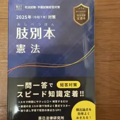 2026年最新】予備試験の人気アイテム - メルカリ
