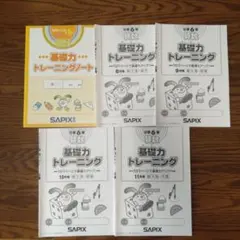 2026年最新】サピックス 基礎力トレーニング 4年の人気アイテム - メルカリ