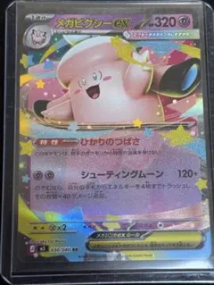 2026年最新】メガピクシーexの人気アイテム - メルカリ