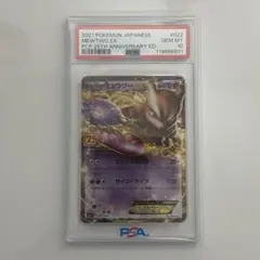 2026年最新】ミュウツーEX 25th PSA10の人気アイテム - メルカリ