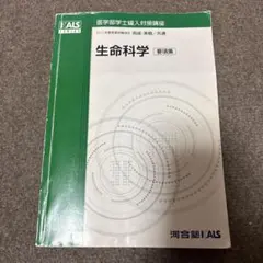 2026年最新】kals 生命科学の人気アイテム - メルカリ
