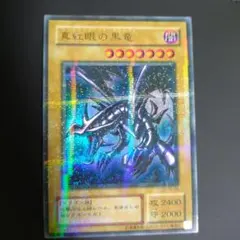 2026年最新】真紅眼黒竜 pg-09の人気アイテム - メルカリ