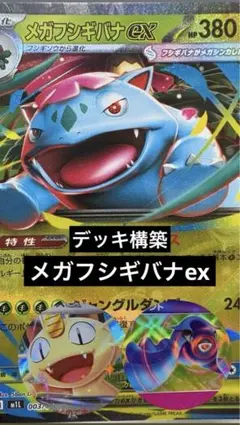 2026年最新】メガフシギバナexデッキの人気アイテム - メルカリ