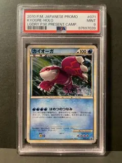 カイオーガ： 「伝説ポケモンプレゼント」キャンペーン【Aコース