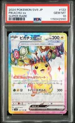 2026年最新】ピカチュウex psa10の人気アイテム - メルカリ