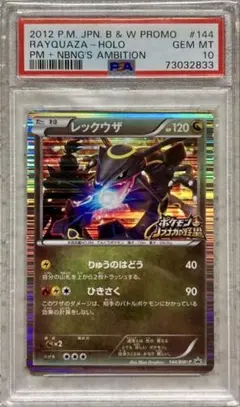 2026年最新】レックウザ psa10 144/bw-pの人気アイテム - メルカリ