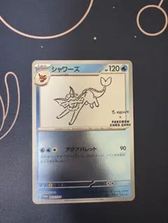 2026年最新】長場雄 シャワーズの人気アイテム - メルカリ