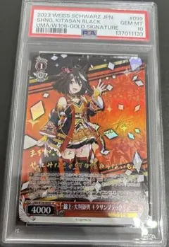 2026年最新】ウマ娘 ヴァイスシュヴァルツ キタサンブラックの人気