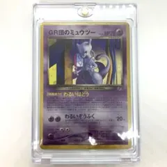 GR団のミュウツー_「ポケモンカードGB2 GR団参上！」 おまけカード