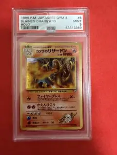 2026年最新】リザードン 旧裏 psa9の人気アイテム - メルカリ