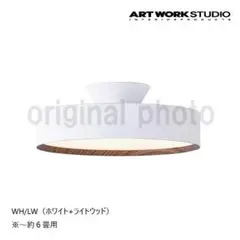 2026年最新】art work studio シーリングライトの人気アイテム - メルカリ