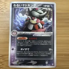2026年最新】Pokemon Card Game カード名：わるいヤドキング ポケモン