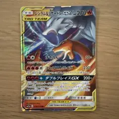 2026年最新】レシラム&リザードンgx rrの人気アイテム - メルカリ