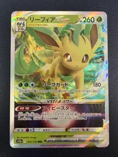 2026年最新】リーフィアVSTARの人気アイテム - メルカリ