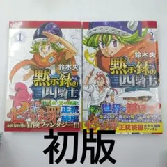 2026年最新】黙示録の四騎士 初版の人気アイテム - メルカリ