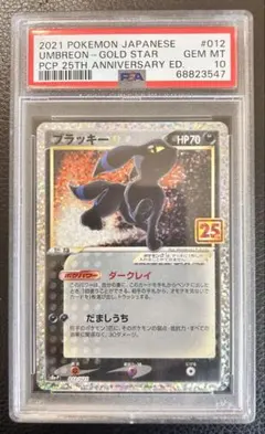 2026年最新】ブラッキーpsa10の人気アイテム - メルカリ