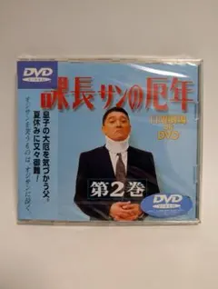 2026年最新】課長さんの厄年の人気アイテム - メルカリ