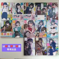 新品・未開封・初版】僕の心のヤバイやつ 4巻 特装版 アニメイト特典