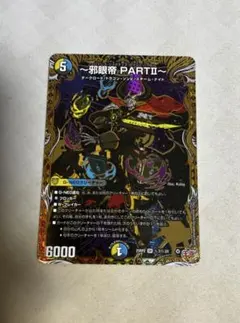 2026年最新】邪眼帝の人気アイテム - メルカリ