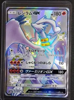 2026年最新】レシラムgx ssrの人気アイテム - メルカリ