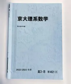 2026年最新】駿台数学科の人気アイテム - メルカリ