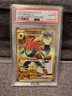 2026年最新】Nのゾロアークex ur エラー psa10の人気アイテム - メルカリ