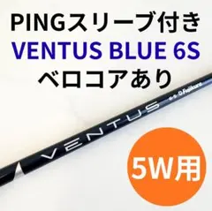 2026年最新】ベンタスブルー 5s pingの人気アイテム - メルカリ