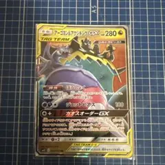 アーゴヨン＆アクジキングGX SR SM12 オルタージェネシス 101/095