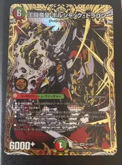 2026年最新】シークレット 王闘竜皇 ボルシャック・ドラゴンの人気