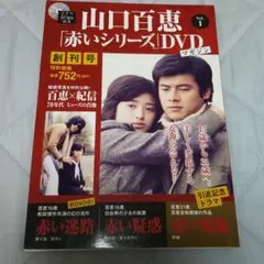 2026年最新】百恵 赤い シリーズ DVDの人気アイテム - メルカリ