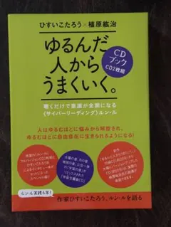 2026年最新】ゆるんだ人からうまくいくの人気アイテム - メルカリ