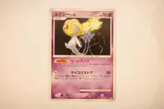 ユクシー ☆ 拡張パック 秘境の叫び DP5 - メルカリ