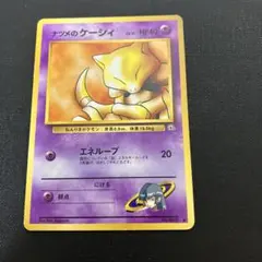 2026年最新】ナツメのケーシィ 旧裏の人気アイテム - メルカリ