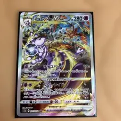 2026年最新】ミュウツー vstar sar 連番の人気アイテム - メルカリ