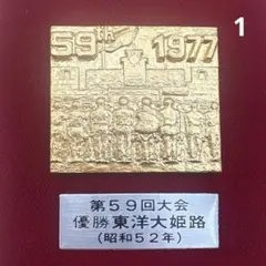 2026年最新】甲子園 メダルの人気アイテム - メルカリ