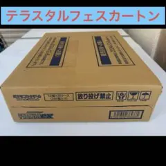 2026年最新】ポケモンカードゲーム テラスタルフェス 未開封カートンの