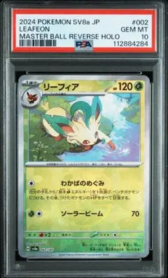 PSA10 リーフィア マスターボールミラー マスボミラー - メルカリ