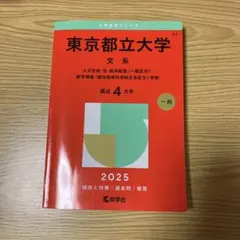 2026年最新】参考書 東京大学の人気アイテム - メルカリ