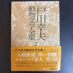 2026年最新】世界動物文学全集の人気アイテム - メルカリ