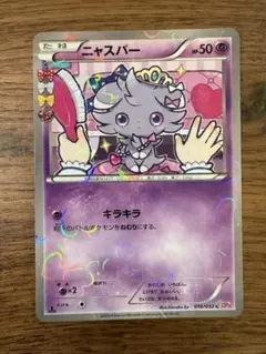 2026年最新】カード名：ニャスパー ポケモンカードゲームの人気