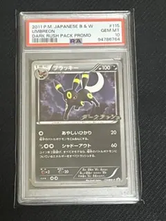 2026年最新】ダークラッシュ ブラッキー psa10の人気アイテム - メルカリ