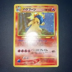 2026年最新】バクフーン エラーの人気アイテム - メルカリ