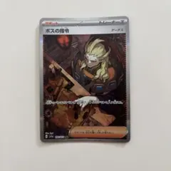 2026年最新】ボスの指令sarの人気アイテム - メルカリ